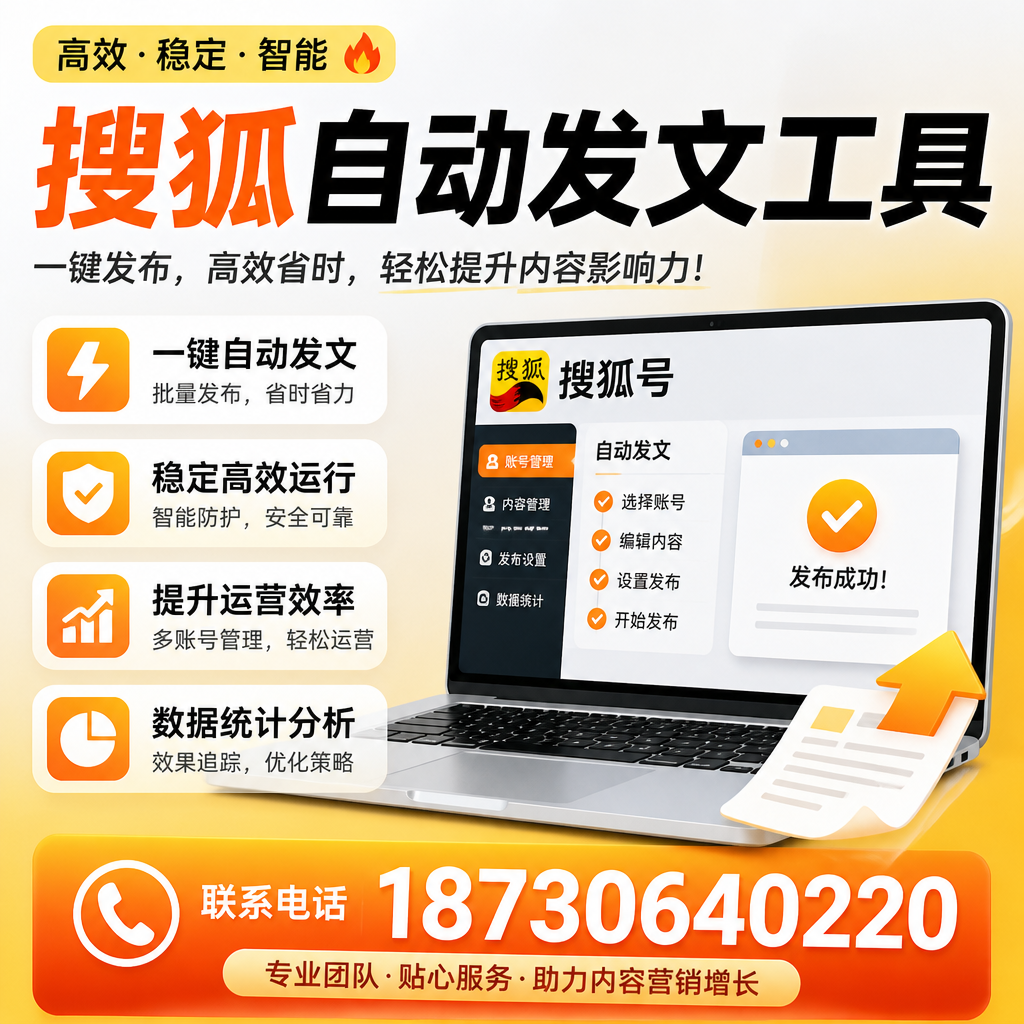 搜狐自动发文工具与其他工具对比：哪种更适合巴彦淖尔企业？